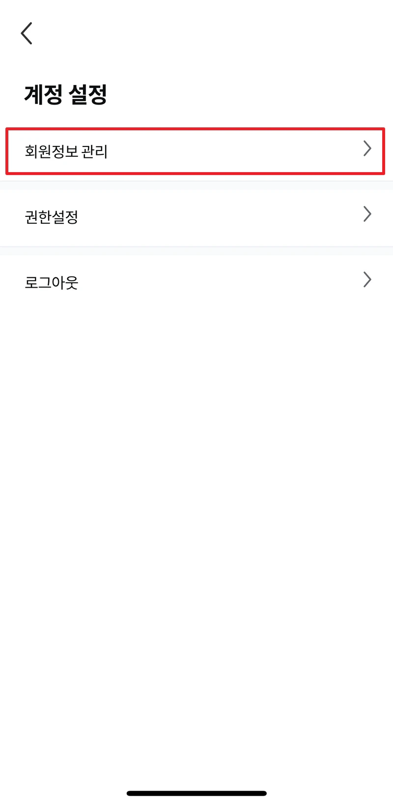 개인정보설정 클릭