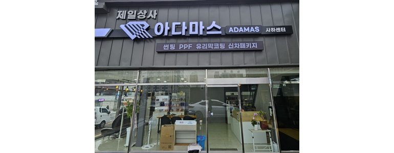 부산 사하구 ppf