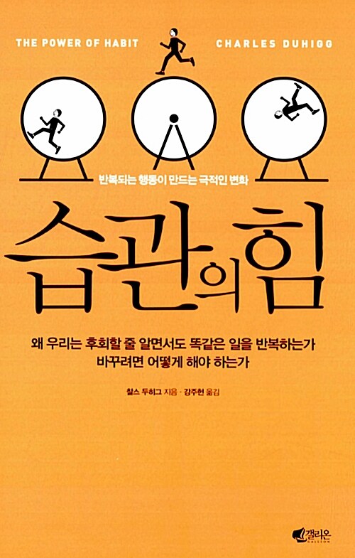 습관의 힘 표지