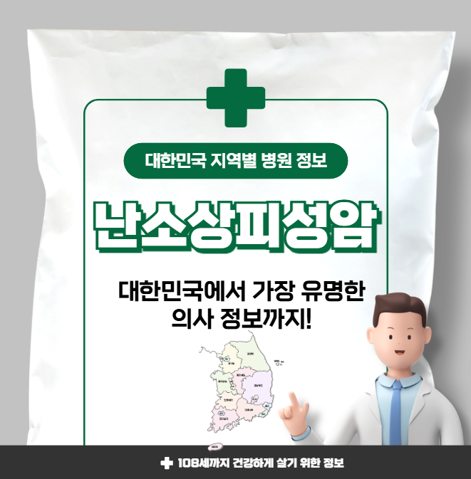 난소상피성암 치료 가장 잘하는 지역별 병원 정보