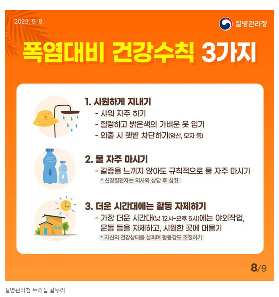 출처: 질병 관리청