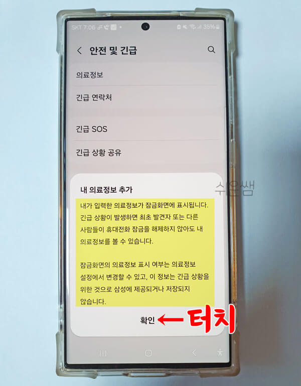 의료정보 등록 안내문