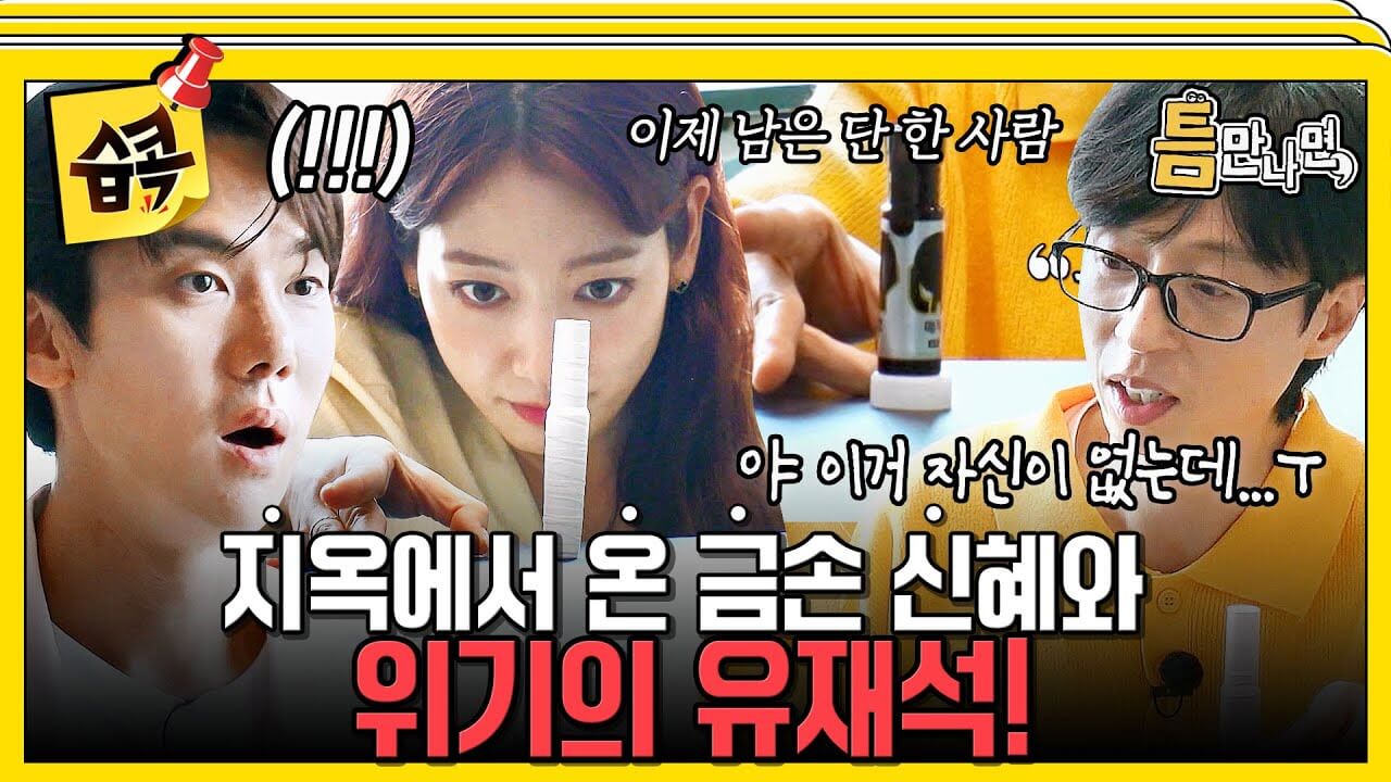 틈만나면, 시즌2