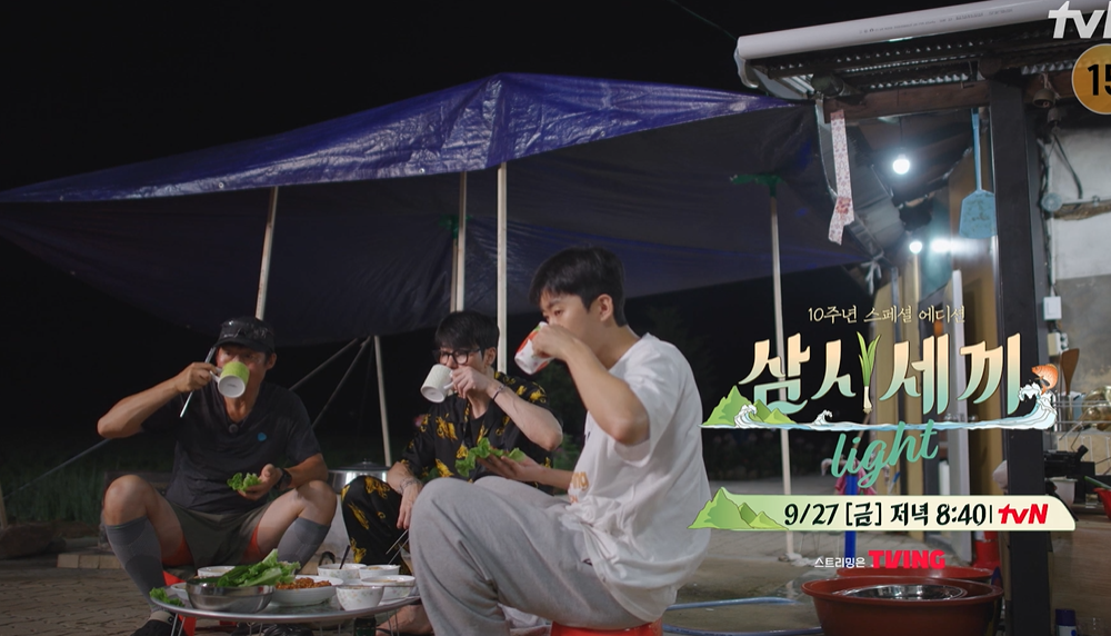 삼시세끼 어촌편 시즌6 임영웅