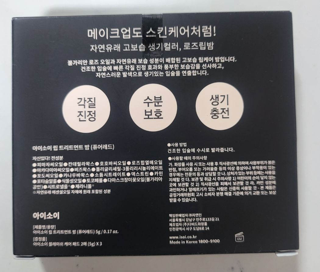 아이소이 불가리안 로즈 립 트리트먼트 밤 퓨어레드