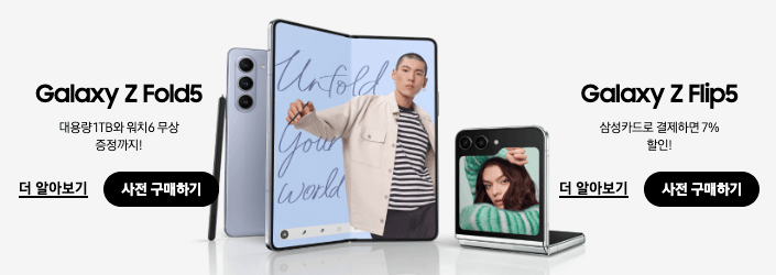 갤럭시-폴더블폰-모두-사전예약-가능