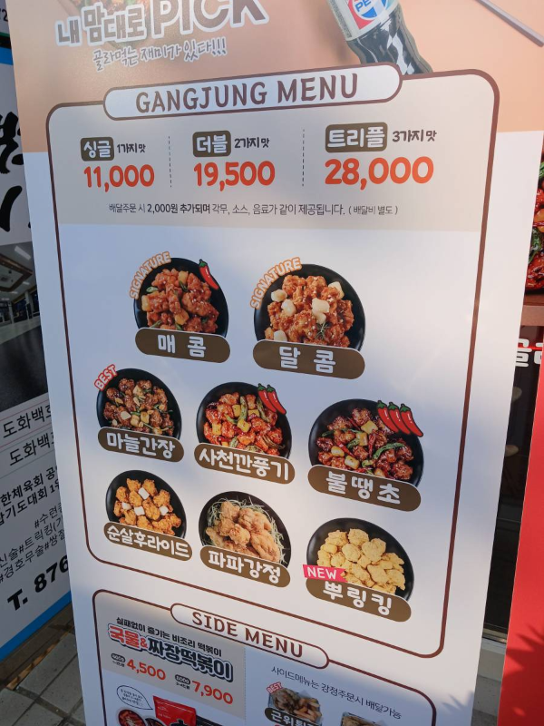 가마로강정 골라먹는 맛