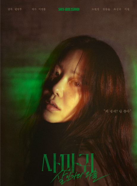 사마귀 살인자의 외출