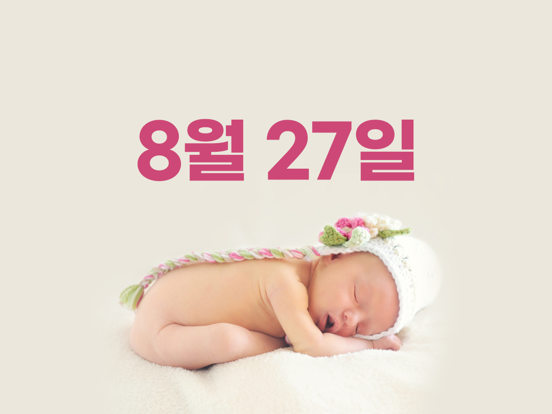 8월 27일 천주교 여자세례명 5가지