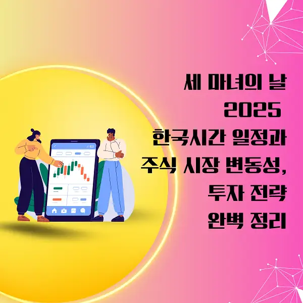 세 마녀의 날