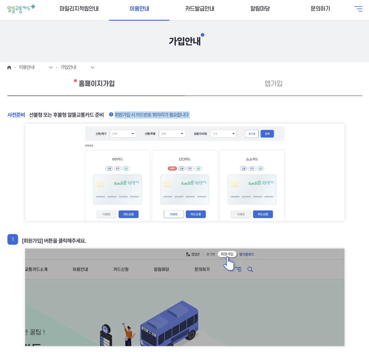 알뜰교통카드 신청방법2