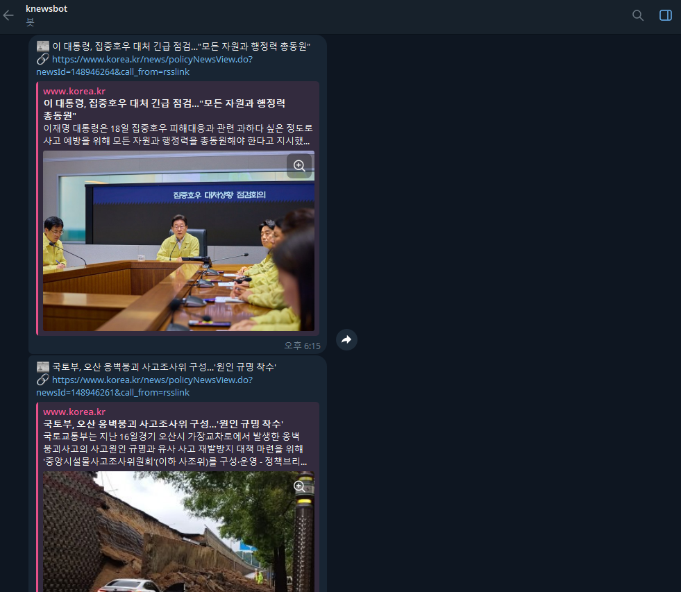 뉴스크롤링봇 첫데이터