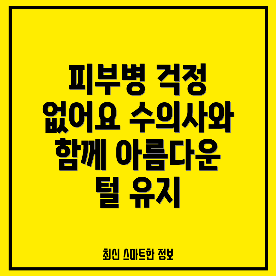 고양이 피부병