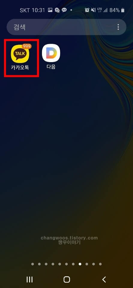 숨겨진 앱 찾기 완료