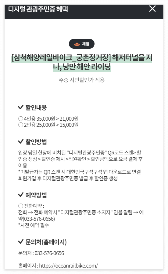 디지털관광증 할인혜택 상세 안내