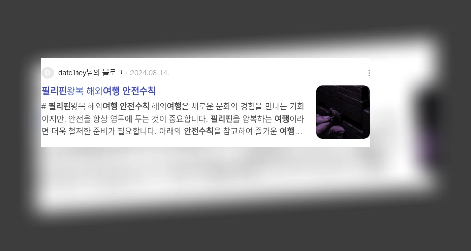 필리핀 여행 안전 수칙_2_subsection