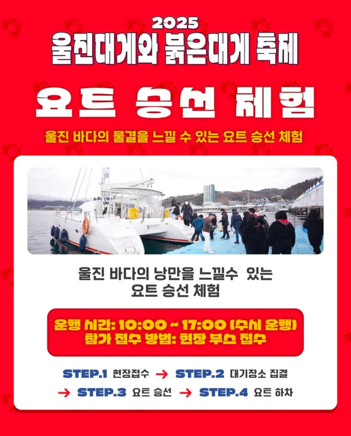 울진대게축제