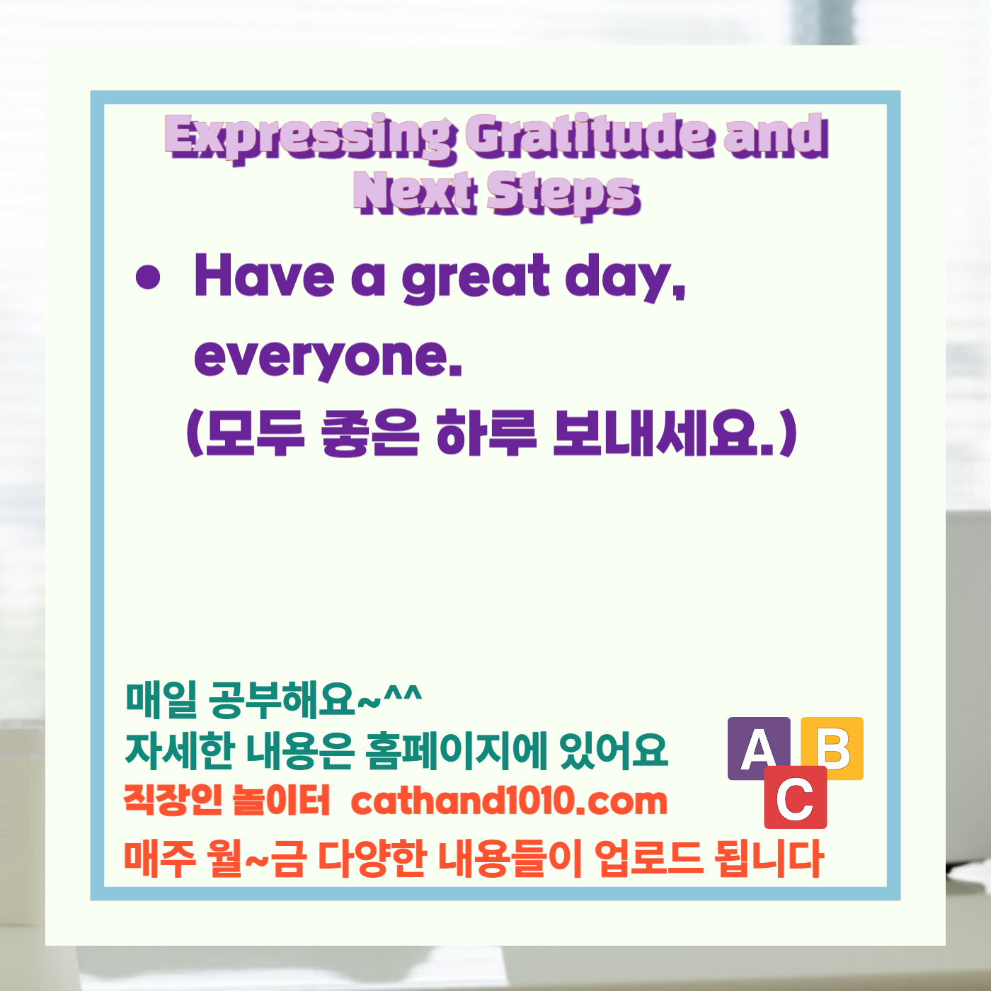 비즈니스영어, 직장인영어