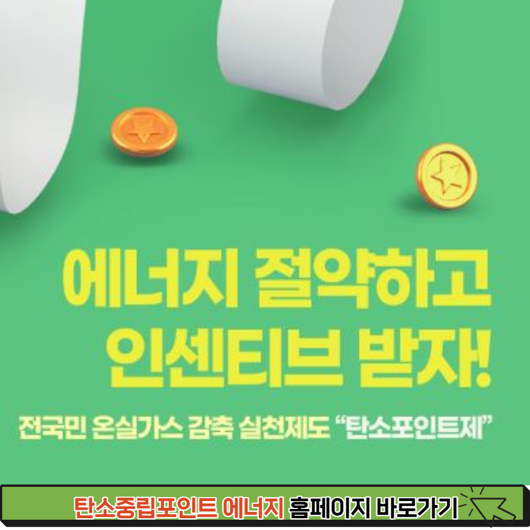 탄소포인트제