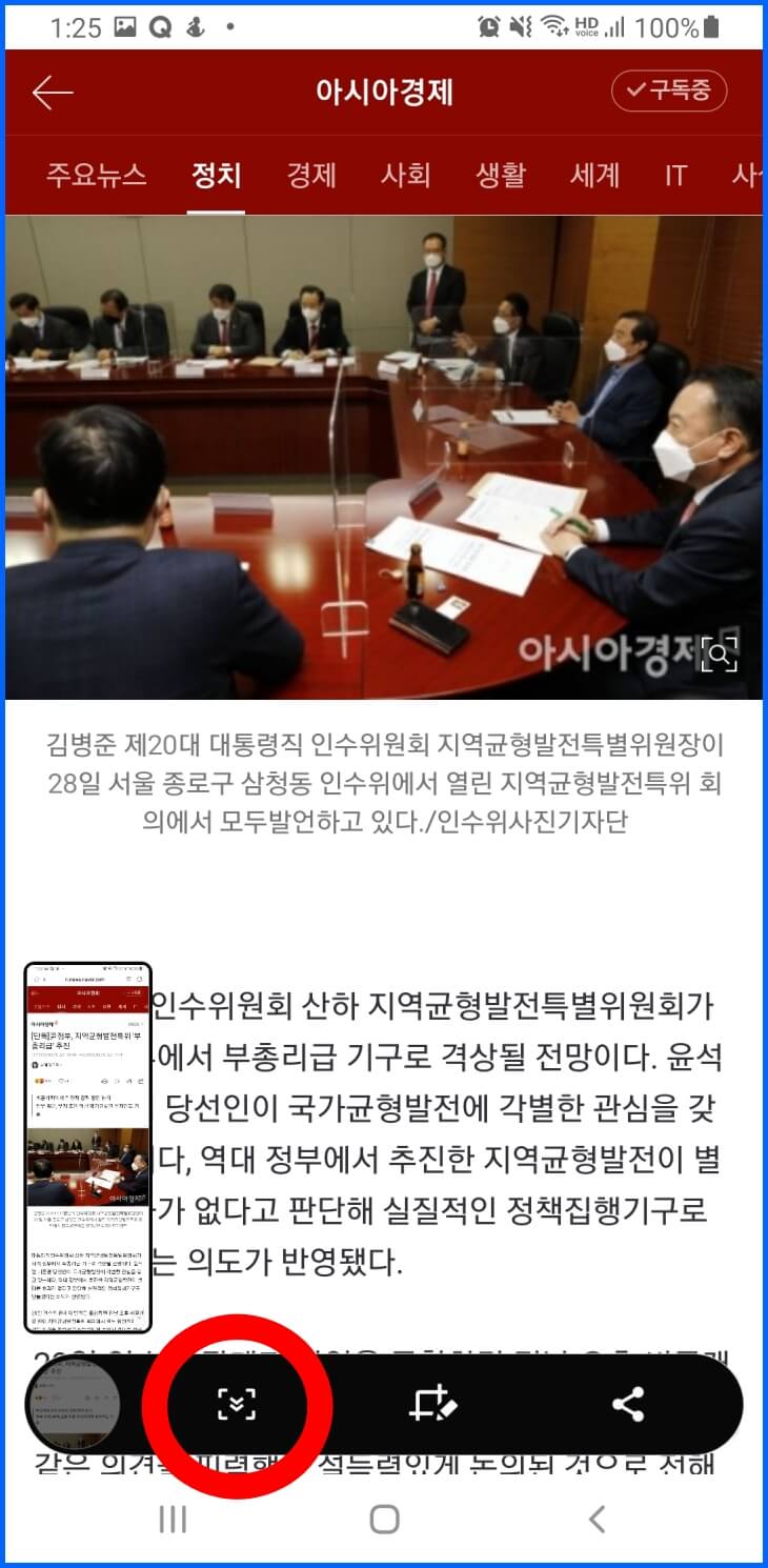 웹스크롤 캡쳐 방법