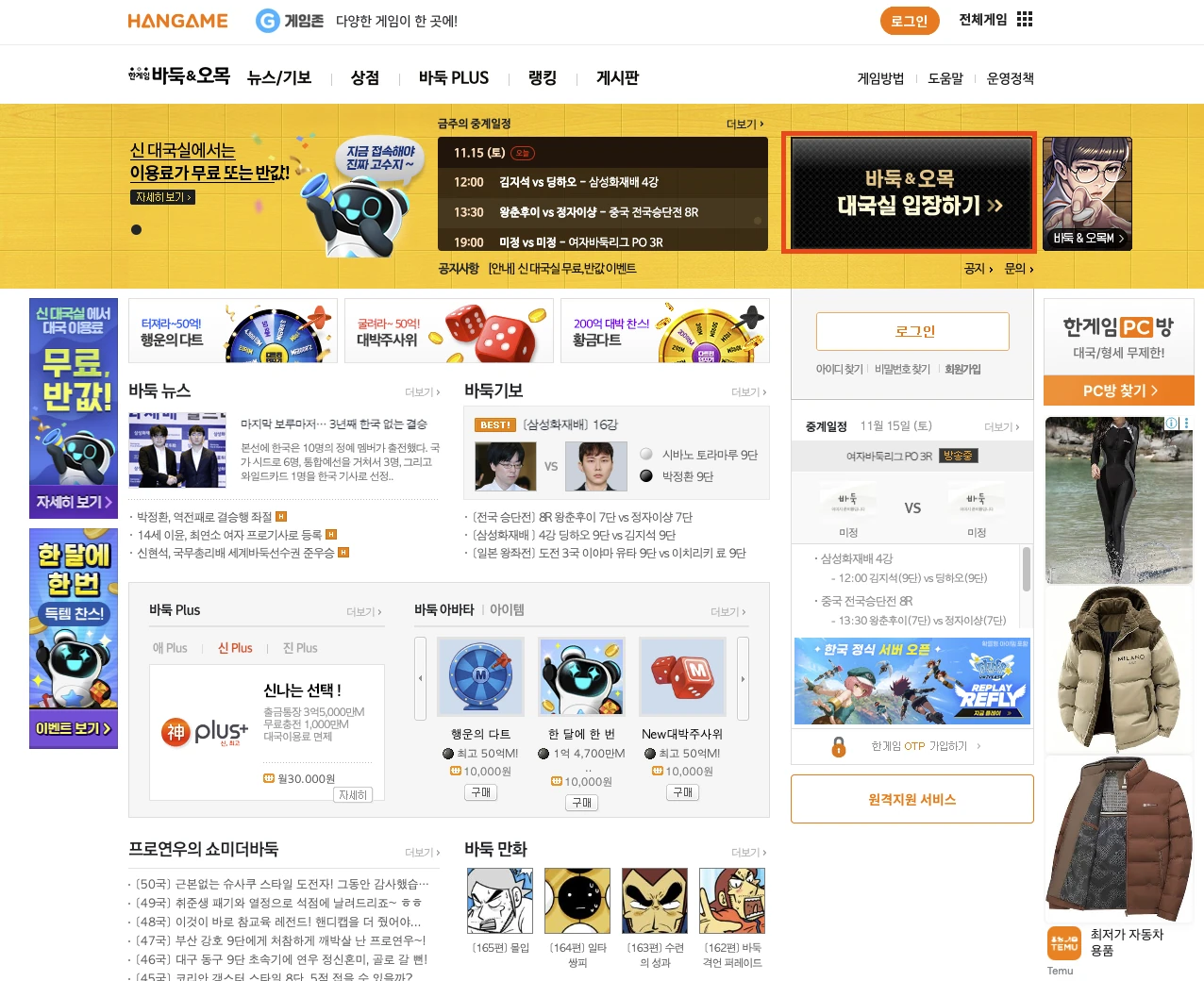 한게임 바둑 홈페이지에서 대국실 입장하기 버튼 누르는 화면