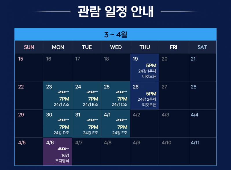 ASL 시즌21