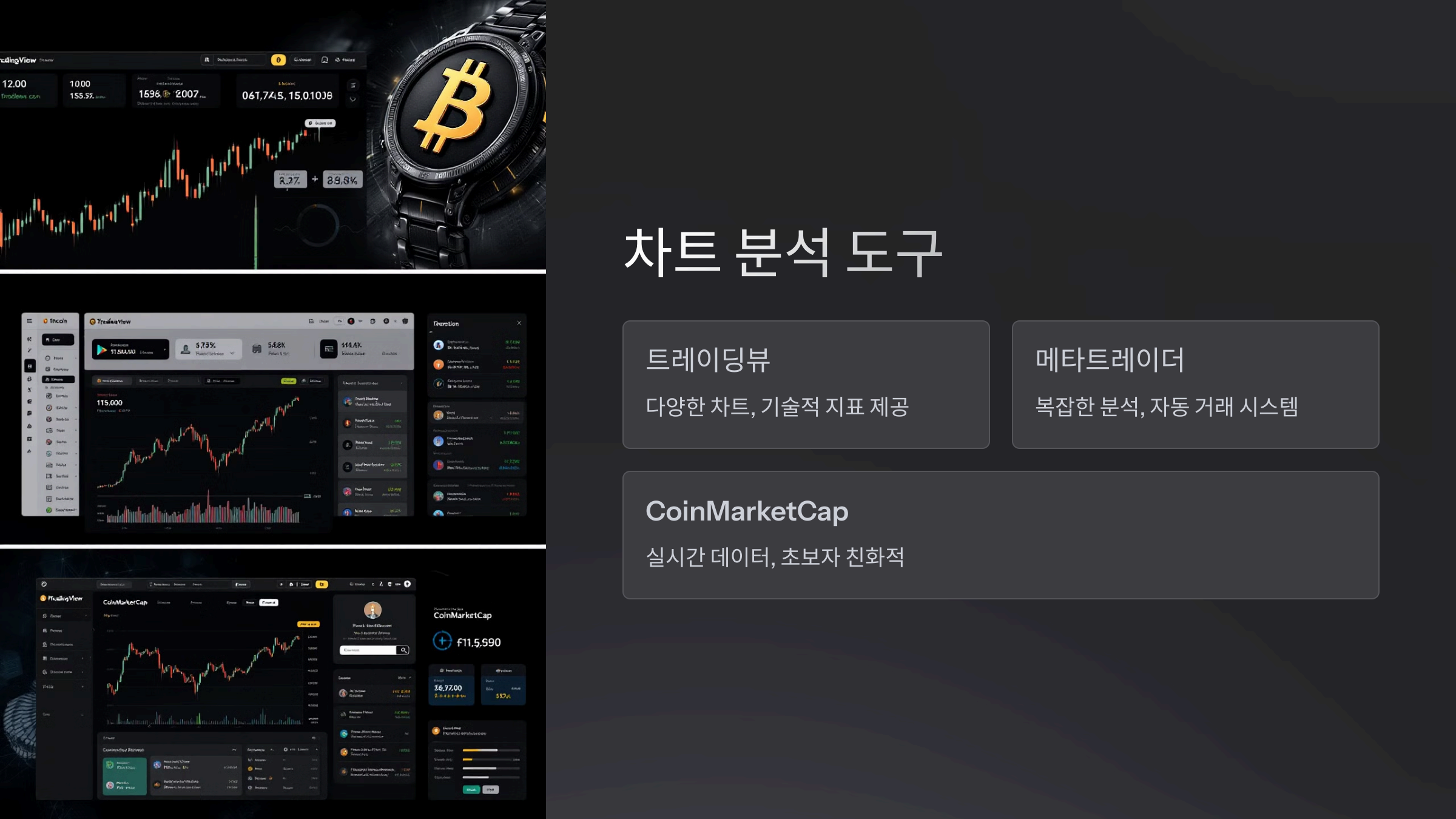 차트 분석 도구