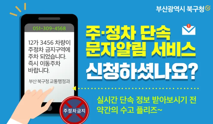 주정차단속 문자알림 서비스 결론2