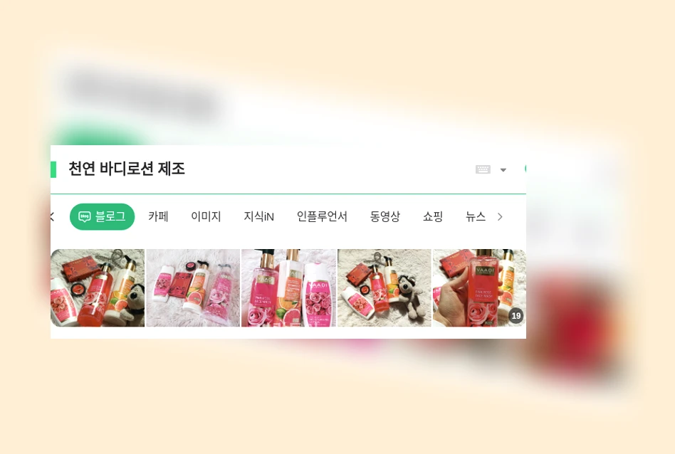 천연 바디로션 제조_1_subsection