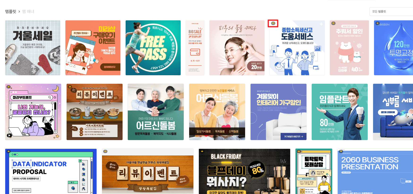 템플릿 디자인 선택