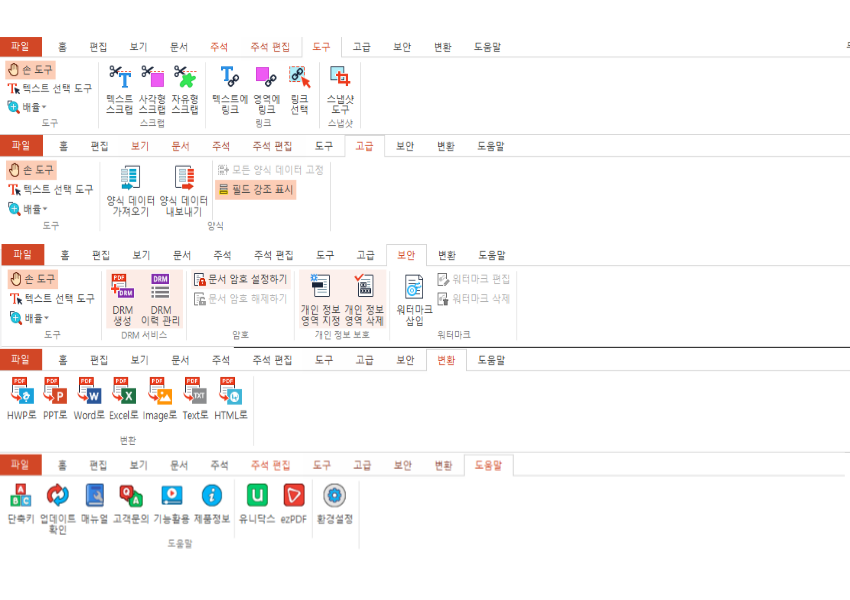 ezPDF Editor3.0 기능