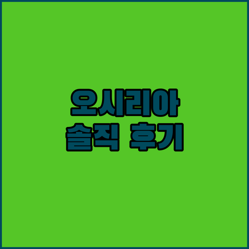 마티에 오시리아, 뷰 맛집 인정! 그