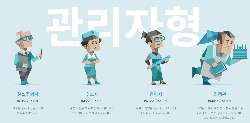 MBTI 검사