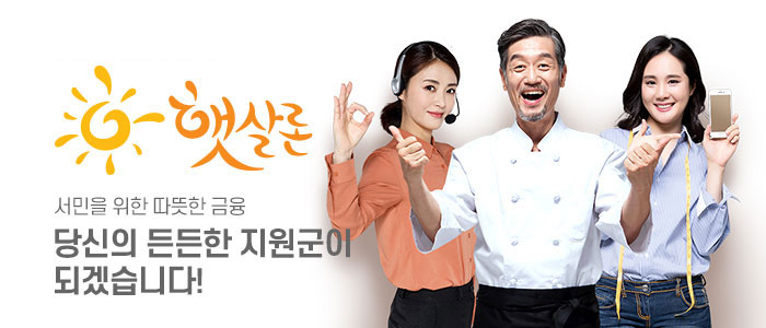 햇살론