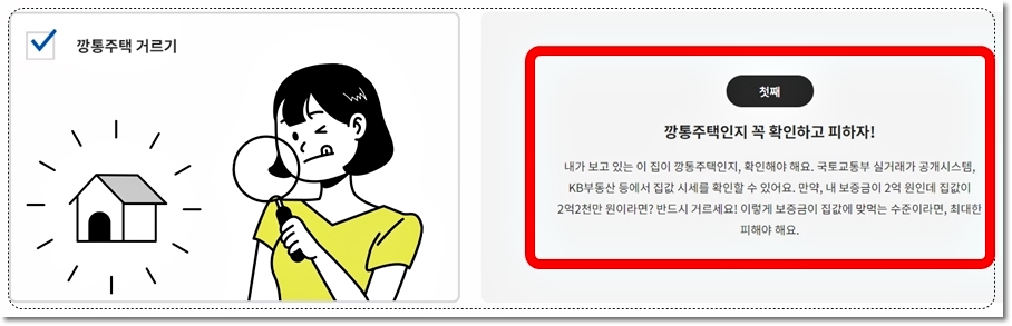 전세사기-예방-깡통주택-꼭-거르기