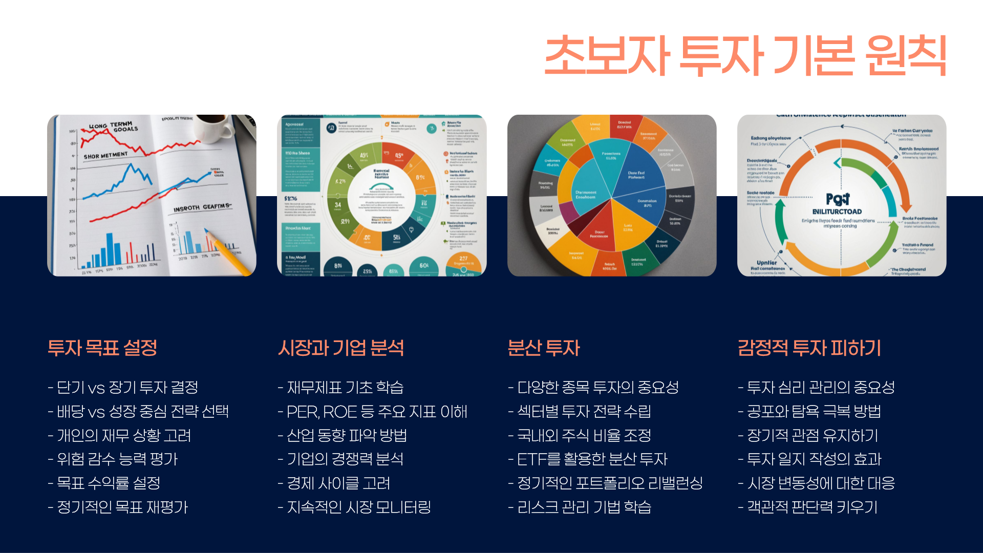 초보자 투자 기본원칙