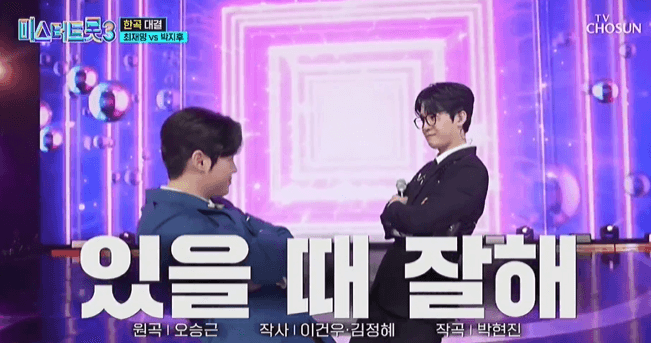 미스터트롯3 준결승전 1라운드 결과 순위 점수