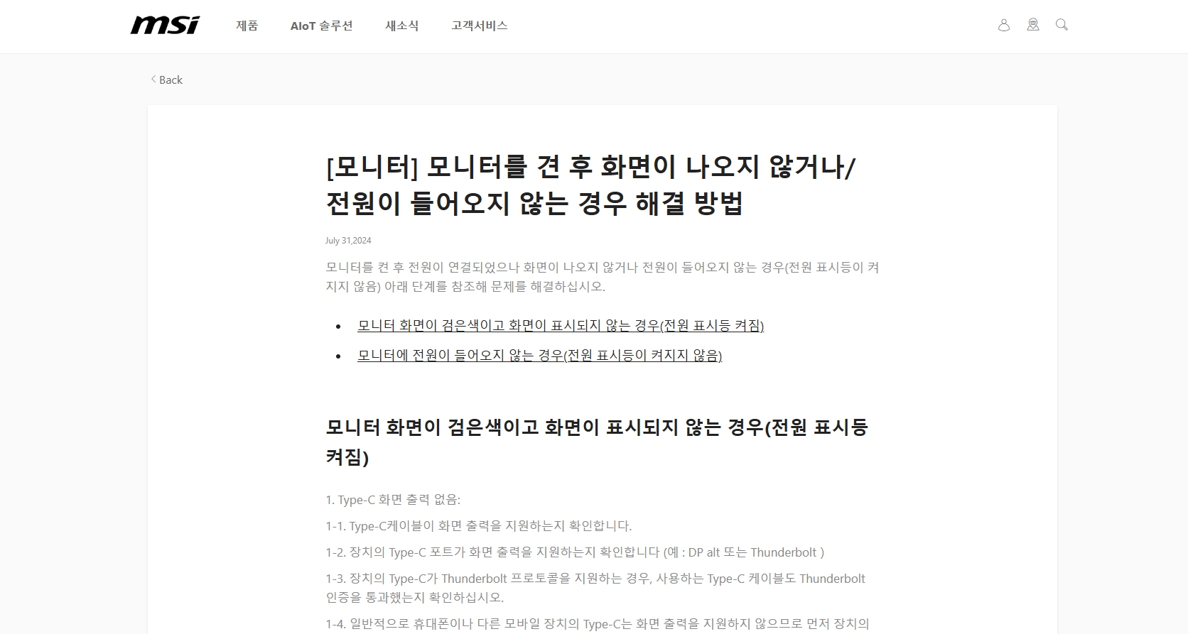 모니터 안 켜질때 