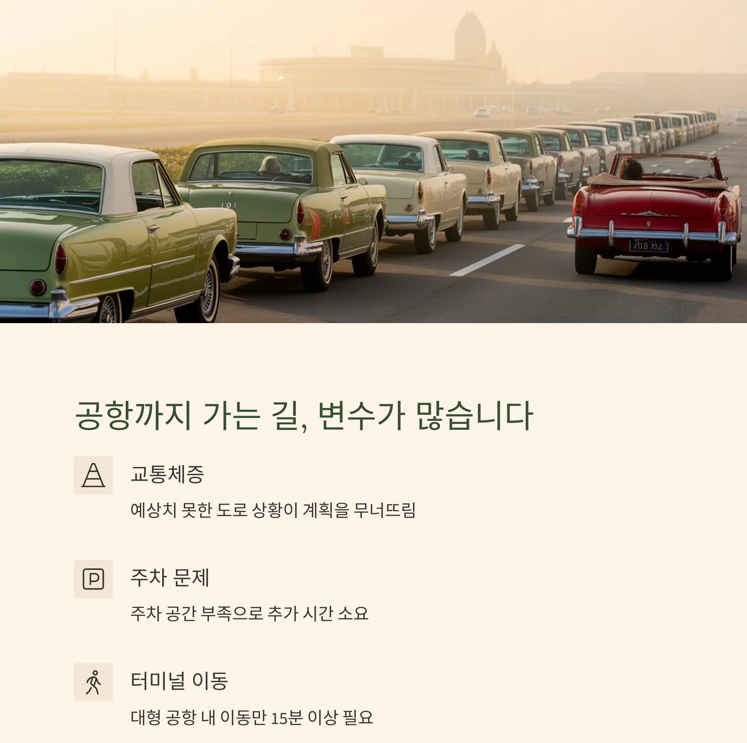 해외여행 성공 팁! 공항 도착은 2시간 30분 전이 딱 좋은 이유