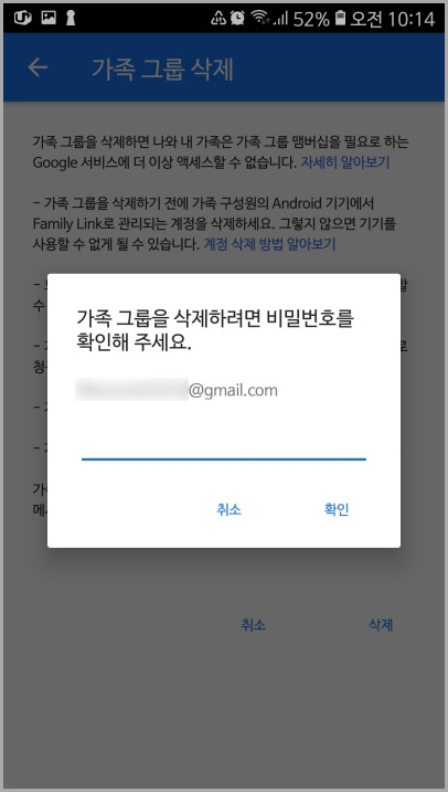 가족 그룹 삭제