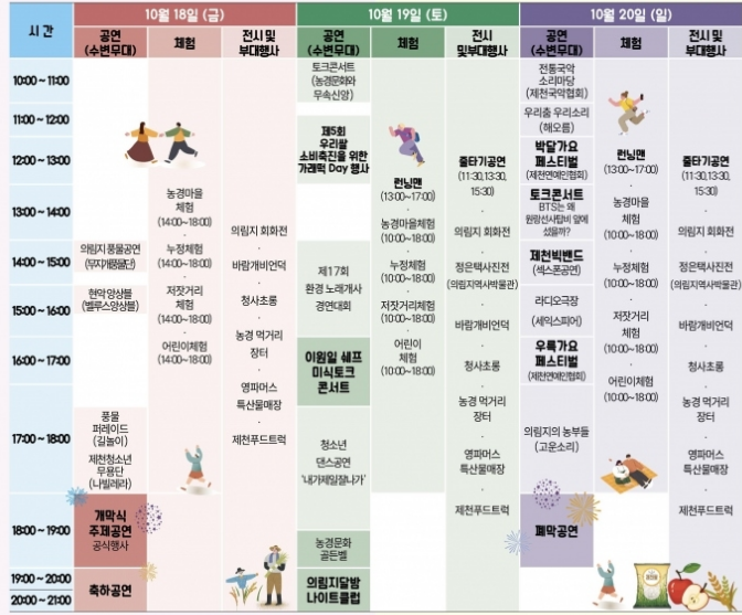 제3회 농경문화예술제 일정표