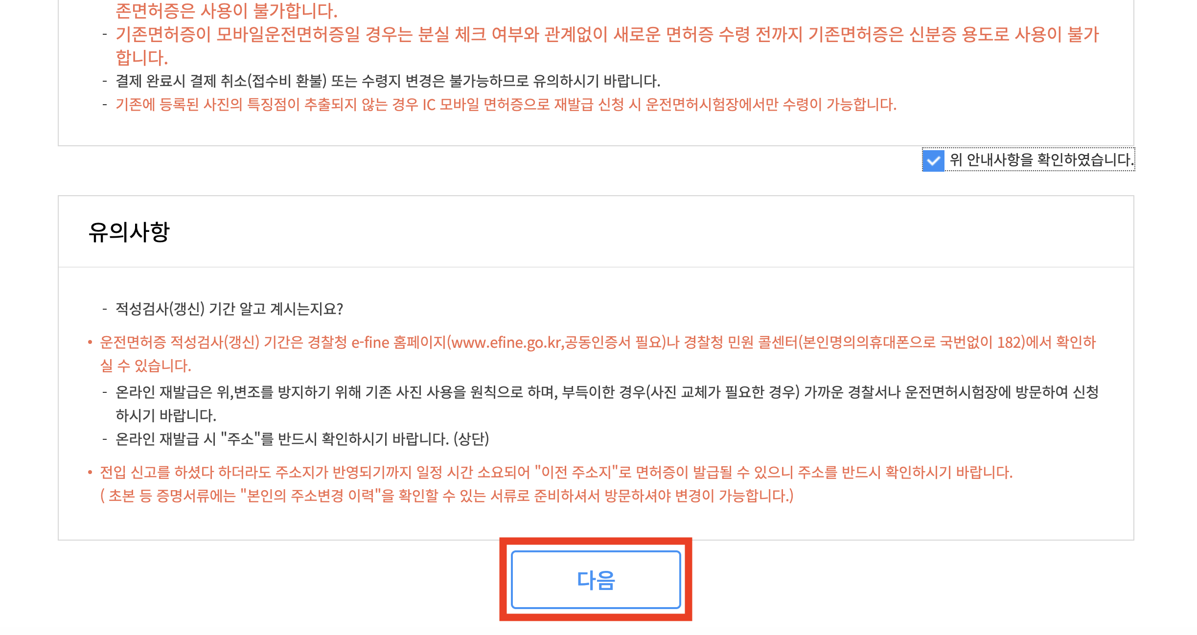 운전 면허증 재발급 방법 및 준비물 미리보기(+2024)