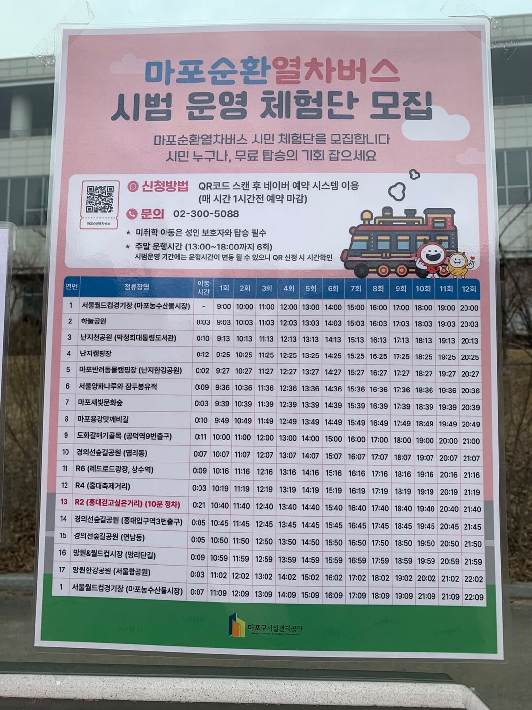 마포구순환버스