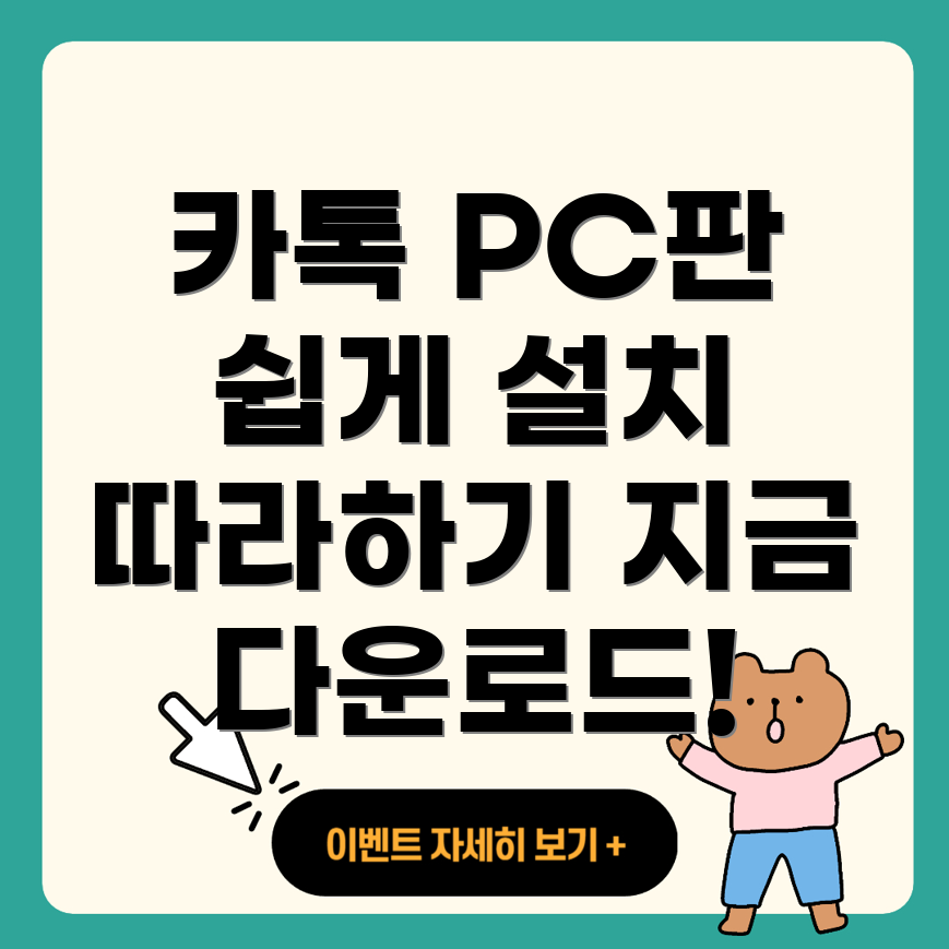 PC 버전 카카오톡