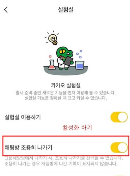 카카오톡조용히나가기