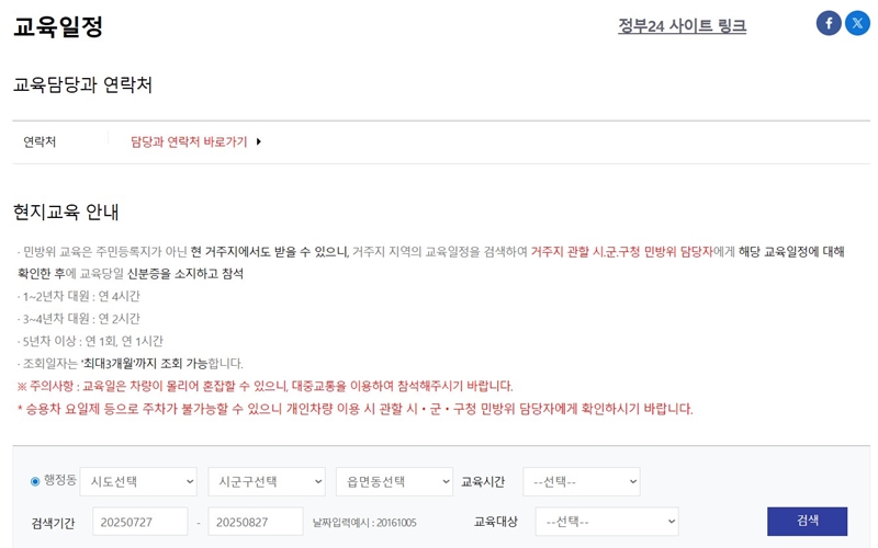 민방위_교육일정_조회_방법