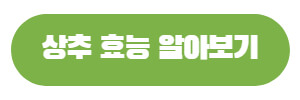 상추