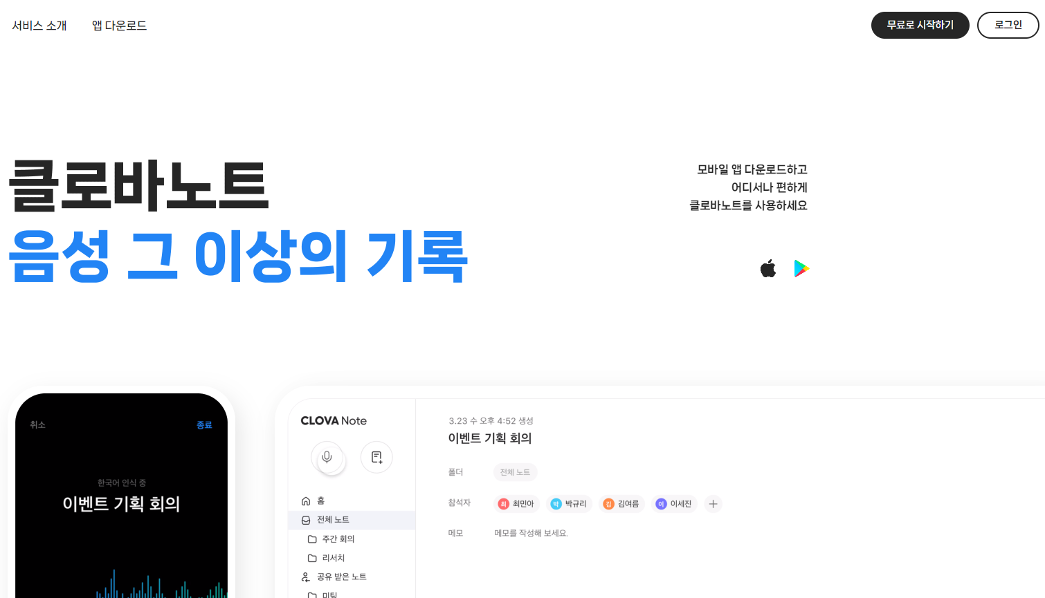 클로바노트 PC 사용법