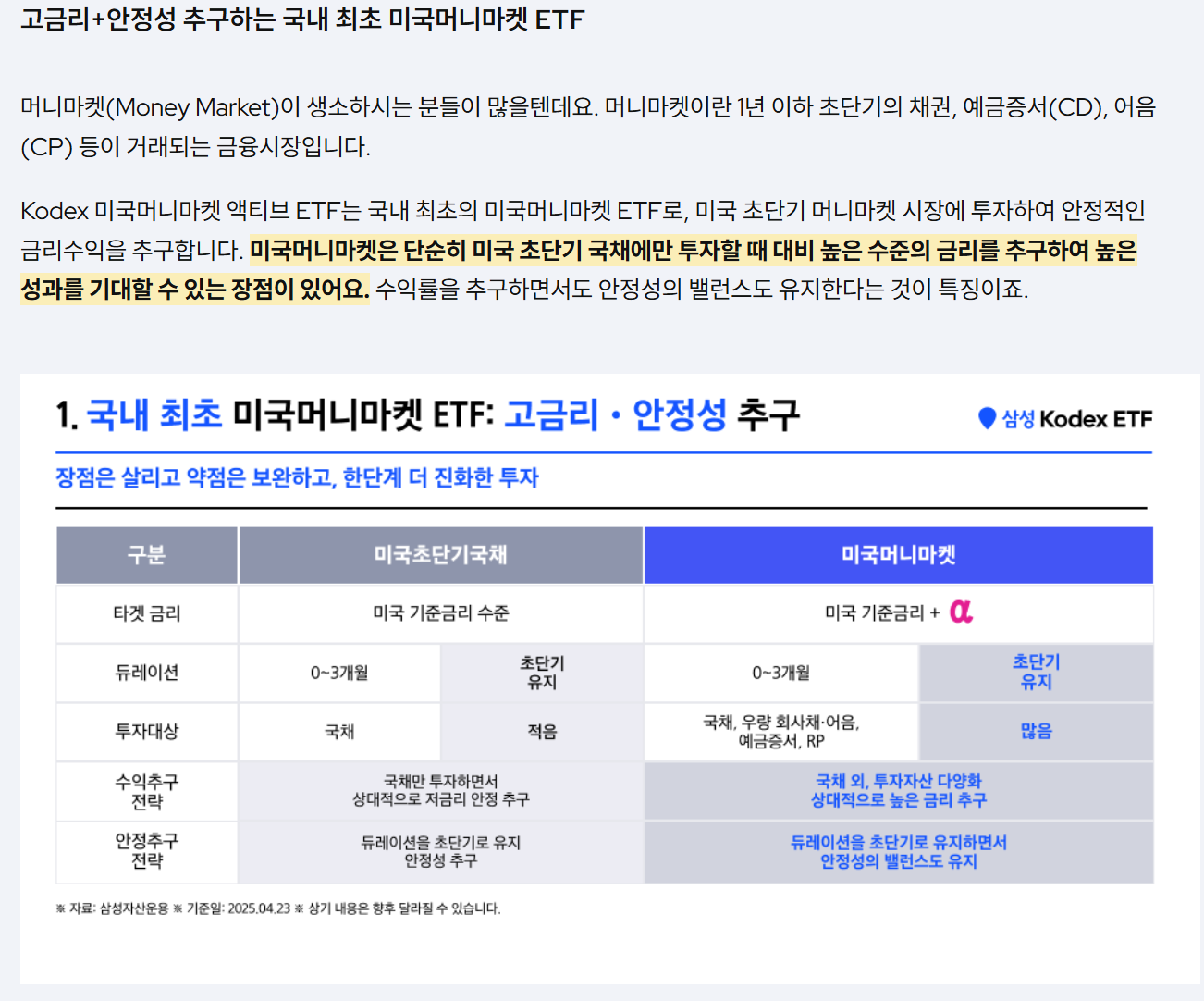 고금리+안정성 추구하는 국내 최초 미국머니마켓 ETF