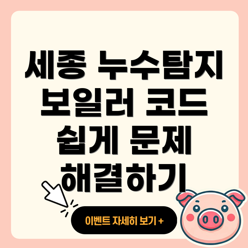 세종 누수 탐지